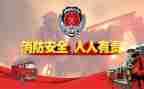 2024年消防工作年终总结8篇