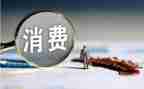 学生消费调查报告参考8篇