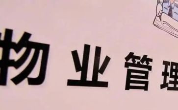 小区物业半年工作总结7篇