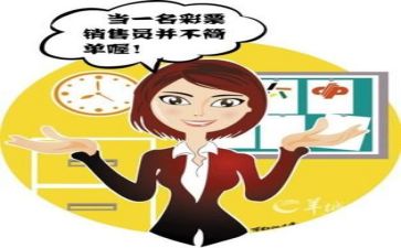 6年的销售工作总结6篇