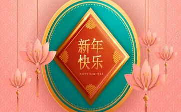 新年致辞演讲稿7篇