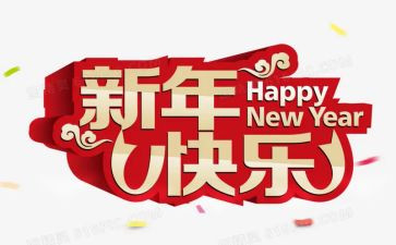 中班过新年活动方案6篇
