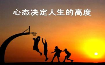 心态培训的心得体会8篇