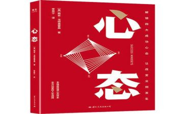 赢在心态的心得体会8篇