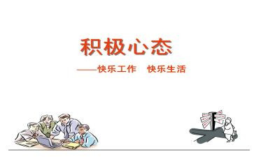 心态培训的心得体会精选5篇