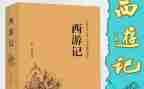 读后感西游记400字5篇