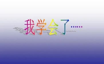 学会珍惜的作文最新5篇