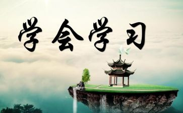 学会思考作文最新5篇