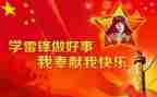 学雷锋的小活动总结8篇