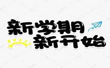 小学半学期工作总结范文最新5篇