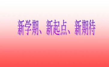 四年级下学期语文教学总结6篇