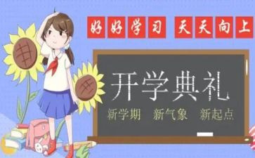 我的学期计划作文500字5篇