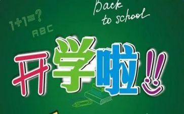 新学期计划作文400字精选8篇