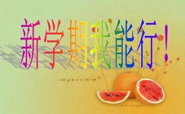 学生会体育部学期工作计划5篇