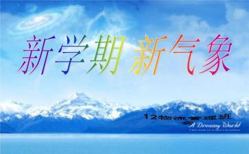 写我的新学期计划作文7篇