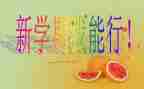 新学期学生心得体会7篇