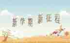 医学生学期个人总结最新6篇