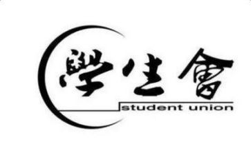 学生会工作个人总结范文精选5篇
