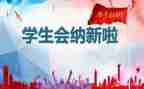 学生会工作个人总结范文优质5篇