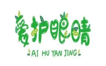 小班健康保护眼睛教案5篇