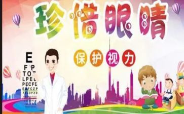 保护眼睛幼儿园小班健康教案5篇