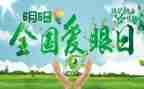 幼儿保护眼睛活动总结8篇