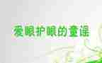 眼神优秀作文6篇