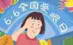 眼健康活动总结优秀6篇