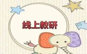 幼儿园研修的培训总结7篇