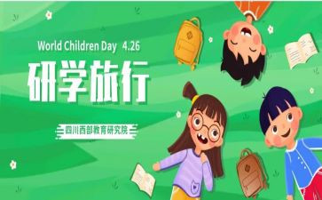 研学游作文参考5篇