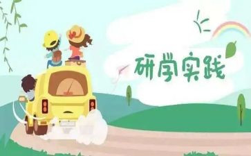 研学感悟心得体会5篇