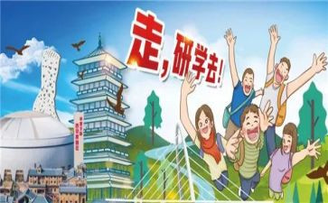 研学活动的作文优秀8篇