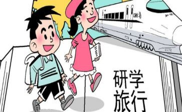 研学游作文推荐7篇