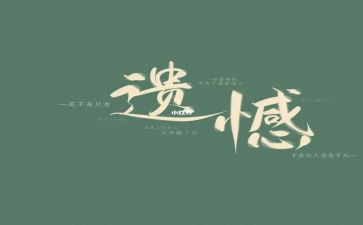 遗憾作文300字5篇