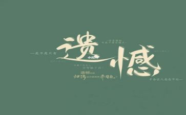 遗憾作文800字7篇