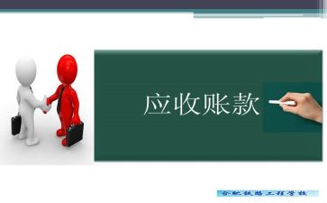 应收会年终总结5篇