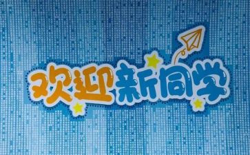 迎新组工作总结通用6篇
