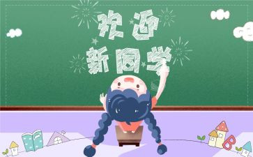 企业迎新活动方案5篇