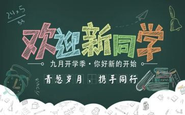 大班开学迎新活动方案5篇