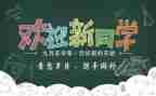 大班开学迎新活动方案5篇