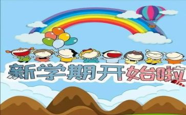 开学迎新生活动方案7篇