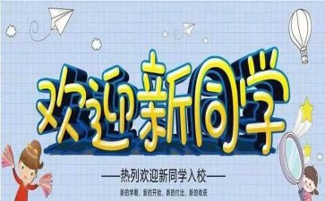 迎新生工作总结精选8篇