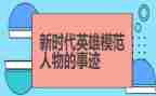 观看英雄之城的心得体会6篇