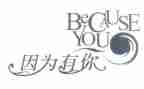 《因为有你》作文700字7篇