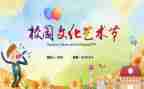 艺术节活动策划优质6篇