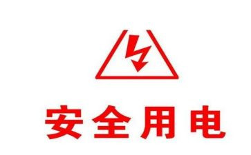 用电安全安全教案7篇