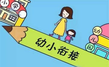 幼小教案优秀7篇