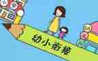 幼小衔接的培训总结7篇