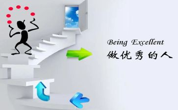 优秀的人读后感精选8篇