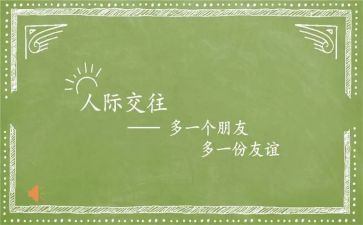 关于友谊作文推荐8篇